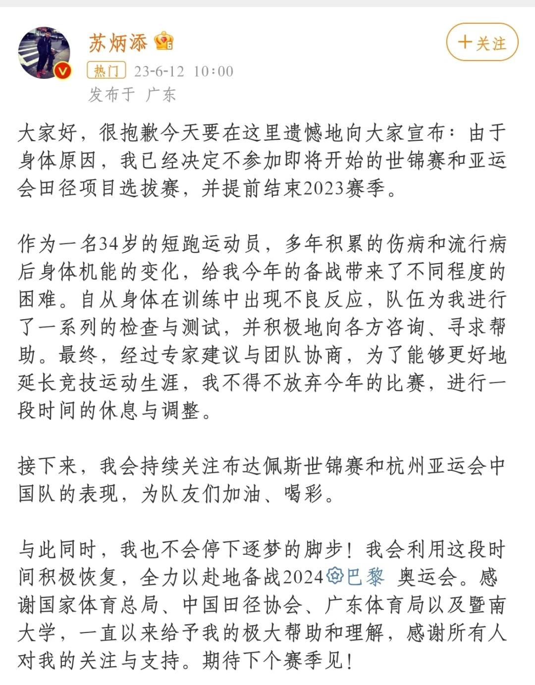 苏炳添在比赛中受伤退赛，曼联主帅表示担忧