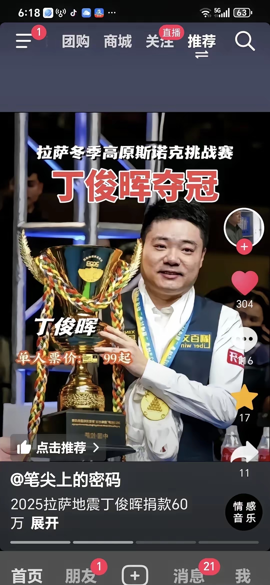 勇士回归首秀大放异彩，丁俊晖主场球迷高呼名字